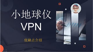 小地球仪VPN 优缺点介绍 可以免费试用三天的VPN 视频下方有测试工具 和ip检测工具 [upl. by Alamaj]