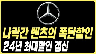 벤츠 9월 프로모션 할인 역대급 E300 E200 C200 C300 S450 S500 S580 GLA GLB GLC GLE GLS G63 GT43 CLA CLS EQA EQB [upl. by Brose]