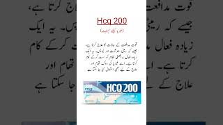 Hcq 200 Tablets Uses ملیریا کیلئے ٹیبلیٹ trending shorts viral medicineknowledgefactory [upl. by Larentia]