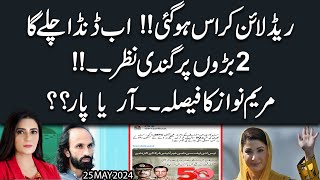 PTI nay Red Line Cross kar li  Imran Khan say mutaliq Maryam Nawaz ka bara faisla  Exclusive [upl. by Aylward]