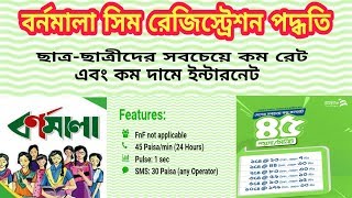 Bornomala Sim Registration Process  বর্নমালা সিম রেজিস্ট্রেশন পদ্ধতি [upl. by Mcgurn]