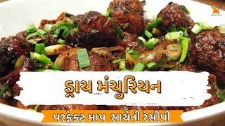 dry manchurian recipe in gujarati [upl. by Laerol]