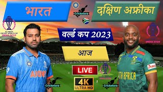 🔴Live Cricket Match Today IND vs SA – Match37  India vs South Africa – Cricket 22  Cricketora [upl. by Oirotciv]