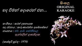 Hada Viman Doren  හද විමන් දොරෙන් KARAOKE HR JothipalaAnjaleen GK AbesekaraSarath Dasanayaka [upl. by Salvucci]