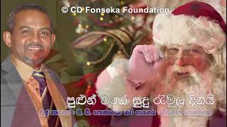 Pulun wage sudu rawula by Dilantha Fonseka පුළුන් වගේ සුදු රැවුල දිගයි ඩිලන්තා ෆොන්සේකා [upl. by Gnilyarg]