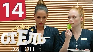 Отель Элеон  Сезон 3  Серия 56 [upl. by Castara]