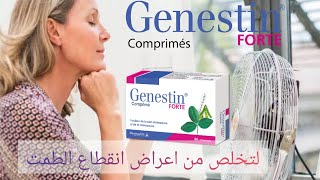 يعتمد Genestin® Forte على مكونات طبيعية نشطة تخفف الاضطرابات المتعلقة بانقطاع الطمث وانقطاع الطمث [upl. by Ellak669]