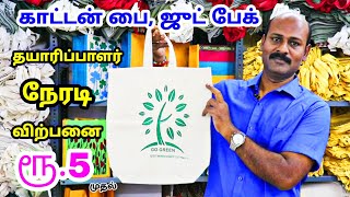 Cotton Bag amp Jute Bag Manufacturing In Tamilnadu Sri Vishnu Garments Karaikudi Uniform Manufactur [upl. by Selrac]