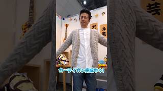 「模様編みカーディガン」編んだよホゥ。編み物 knitting 棒編み ハマナカ毛糸 カーディガン 編み物男子 よしもと手芸部部長 [upl. by Ylicis]