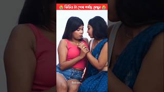 মেয়ে হয়ে তার মেয়েকে ভালোবেসে বিয়ে করে Bangla Love story romantic love viral tiktok story [upl. by Anaerb]