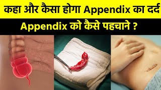 कहा और कैसा होगा appendix का दर्द appendix pain symptoms appendix ke lakshan appendix in Hindi [upl. by Elleuqram561]