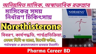 Norethisterone in Bangla  নরমেনস Normens Tablet এর কাজ কি  কার্যপদ্ধতি  পার্শ্বপ্রতিক্রিয়া কি [upl. by Tristam791]