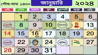 Bengali calendar 2024 january [upl. by Rutter]