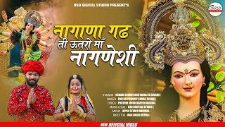 mataji quotgarbaquotsongs 2021नागोणा गढ ती ऊतोरो मां नागणेशी nagnechi mataji rajasthani songs 1080p HD [upl. by Maltzman]