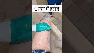 बिना Wax 1 दिन में अनचाहे बाल हटाये Hair Removal Easy at Home facialhair beauty skincare [upl. by Gradeigh]