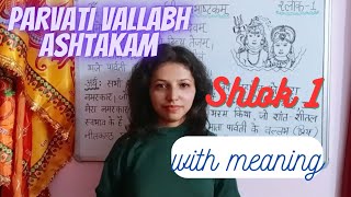 Parvati vallabh ashtakam with meaning in hindi shlok1 [upl. by Ardnahs]