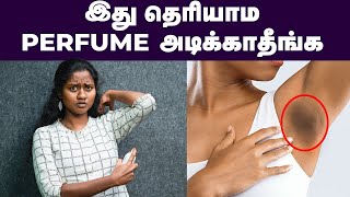 Perfume  வேர்வை Smell வராம இருக்கணுமா  Body Spray  Deodorant  How to Apply a Fragrance [upl. by Ycak219]