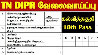 மாவட்ட ஆட்சியர் அலுவலக வளாகத்தில் உள்ள IPR ஆஃபீசில் வேலைவாய்ப்பு அறிவிப்பு 2024 [upl. by Damali]