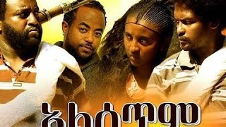 Alsetim አልሰጥም  New Ethiopian Movie [upl. by Kiyoshi25]