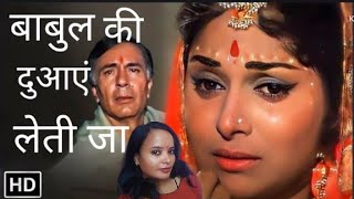 babul ki duaayen leti janeelkamaloldsong babulki duaayenmanoj kumar vaheedatani themusiclover [upl. by Orsay]