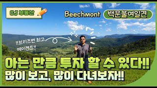 호주 브리즈번 CJ 부동산  Beechmont 시드니부동산 호주부동산투자 골드코스트 자산운용 perth 부동산투자 해외투자 부동산 유학 호주 부동산  브리즈번 [upl. by Eiresed]