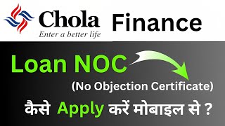 Chola Finance NOC How to Apply for Loan Approval  Gadi Bazaar App Guide [upl. by Alli]