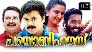 Punjabi House Malayalam Full Movie  Dileep  Lal  Mohini  Cochin Haneefa  Harisree Ashokan [upl. by Duke738]