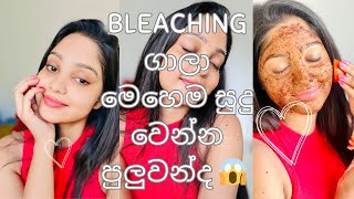 Bleaching ගාලා විනාඩි 10න් සුදු වෙන්න පුලුවන් 😱  Instant Skin glowing scrub amp pack for face 👩‍🦰 [upl. by Eletnahc]