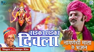 Sadka Sadka Diwala  ऐसा राजस्थानी देसी भजन सुन कर आनंद आ जाएगा आपको  Old Rajasthani Bhajan Video [upl. by Enyamert]