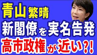 R6／10／03①石破茂内閣 低支持率の衝撃！高市政権が近づく 青山繁晴、新閣僚を実名告発！ ＃高市早苗 総選挙 [upl. by Gerry821]