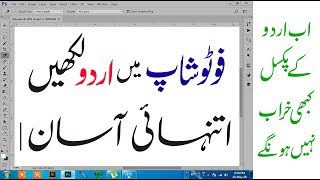 How to Write Urdu in Photoshop CS6 Hindi Urdu  How to install Urdu keyboard online [upl. by Canute724]