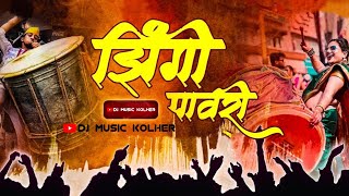 झिंगी पावरी  Jhingi Pavri Band  Dj Music Kolher  Band Pad Mix Song  Ahirani Tadaka Song Mix [upl. by Ailemaj]