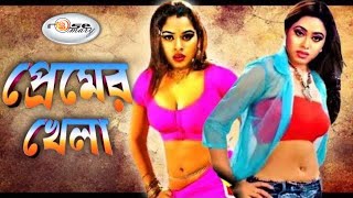 Premer Khela  প্রেমের খেলা  Video Jukebox Bangla  Shapla Monika Shikha  Bangla Movie Song HD [upl. by Yelsna]