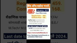 बँक ऑफ बडोदा भरतीBOB Bank Of RecruitmentBOB Bank Job [upl. by Accalia]