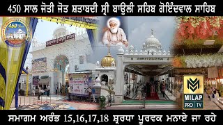 LIVE 🔴 GOINDWAL ਸ੍ਰੀ ਗੁਰੂ ਅਮਰਦਾਸ ਜੀ 450 ਸਾਲ ਜੋਤਿ ਜੋਤ ਸ਼ਤਾਬਦੀ ਸਮਾਗਮ ਆਰੰਭ MILAP PRO TV [upl. by Ethbun885]