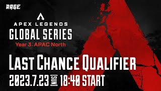 Apex Legends Global Series Year 3：Last Chance Qualifier [upl. by Giacomo412]