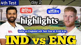 IND vs ENG 4th TEST Match Live Score updates India vs England Live Cricket match highlights day 2 [upl. by Clayton]