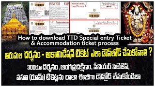 How to Download ttd Darshan Ticket and Accommodation tickets  Tirumala Darshan Tickets Download [upl. by Nichy]