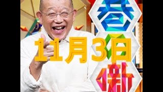 チマタの噺【笑福亭鶴瓶と濱田岳が「釣りバカ日誌」の撮影裏話を語る】 [upl. by Bride787]