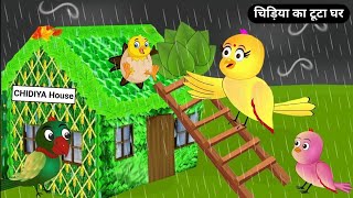 चिड़िया की कहानीacchi acchi Kahaniyan cartoontuntuni chidiya new episodesHindi cartoon Kahaniyan [upl. by Ydwor]