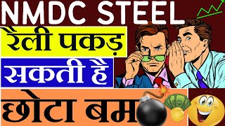 NMDC Steel Share Latest News  NMDC Steel Share Analysis [upl. by Meeks]