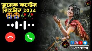 Onek koster ringtone 2024 best ringtone 2024 Sad ringtone Tik Tok viral ringtone 2024 [upl. by Neved]