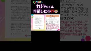 天てれ最新2024年度のてれび戦士徹底紹介！筧れいちゃん【天才てれびくん】 NHK ぷりママ shorts [upl. by Chelsie]