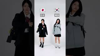 ⭐️日韓制服コーデこんなに違うの？！⭐️制服コーデに参考！ 韓国の制服はどう思う？新学期 新学期アイテム リュックサック 制服コーデ 制服アレンジ shorts [upl. by Elinore507]