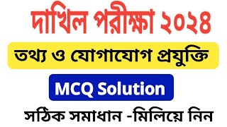 তথ্য ও যোগাযোগ প্রযুক্তি বহুনির্বাচনী সমাধান দাখিল পরীক্ষা ২০২৪  ICT Solution 2024 Madrasah Board [upl. by Tomkin596]