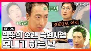 드디어 모발이식 받으러 온 탈모인 박명수  백세명수 EP06 [upl. by Ledua145]