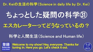 「ちょっとした疑問の科学㉛」科学と人間生活 [upl. by Sihtam368]