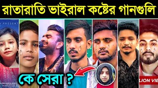 রাতারাতি ভাইরাল কলিজা কাঁপানো সেরা কষ্টের গানNEW BANGLA SAD SONG GOGON SAKIB NILOYAGUN IMRAN [upl. by Madella534]