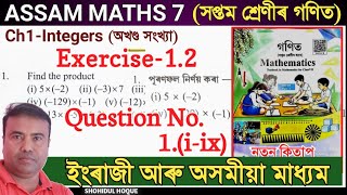 Maths class 7  Exercise 12 Question No1iix AssamEnglish and Assamese Medium [upl. by Risa38]