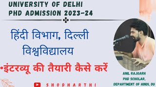 DU PHD ADMISSION 202324 हिंदी विभाग के लिए साक्षात्कार की तैयारी कैसे करे।Phd Viva [upl. by Nodyarg]